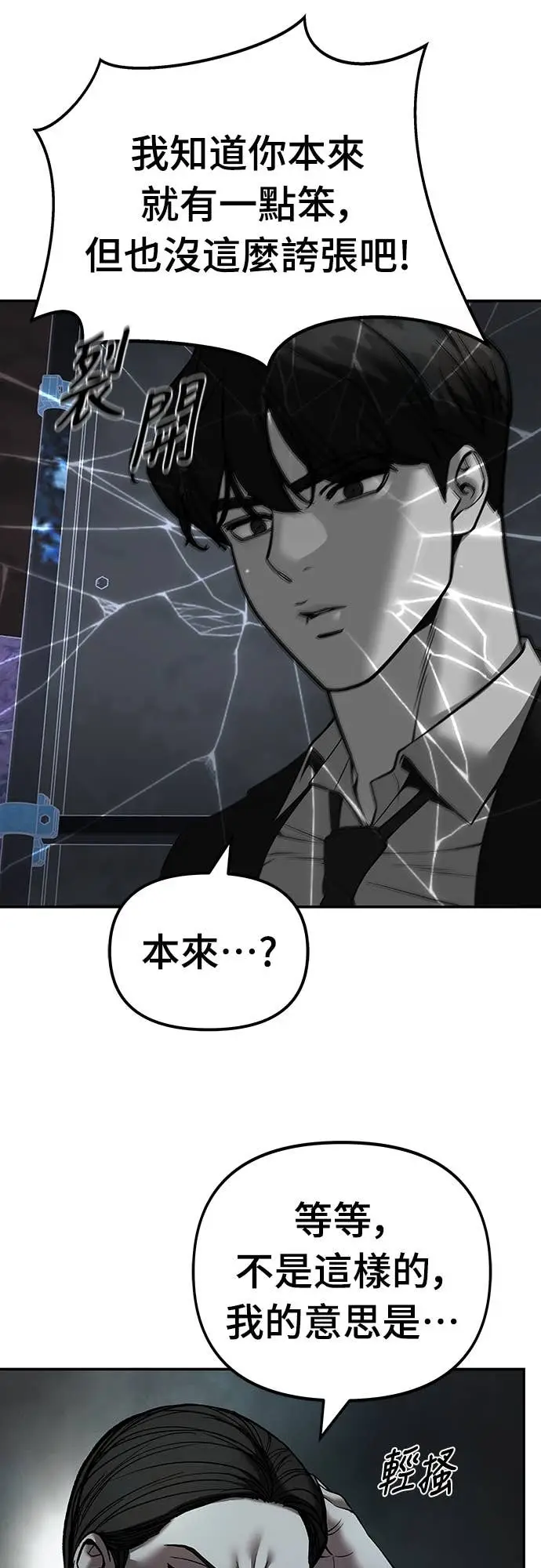 漫画《校霸负责人》第166话第82张图