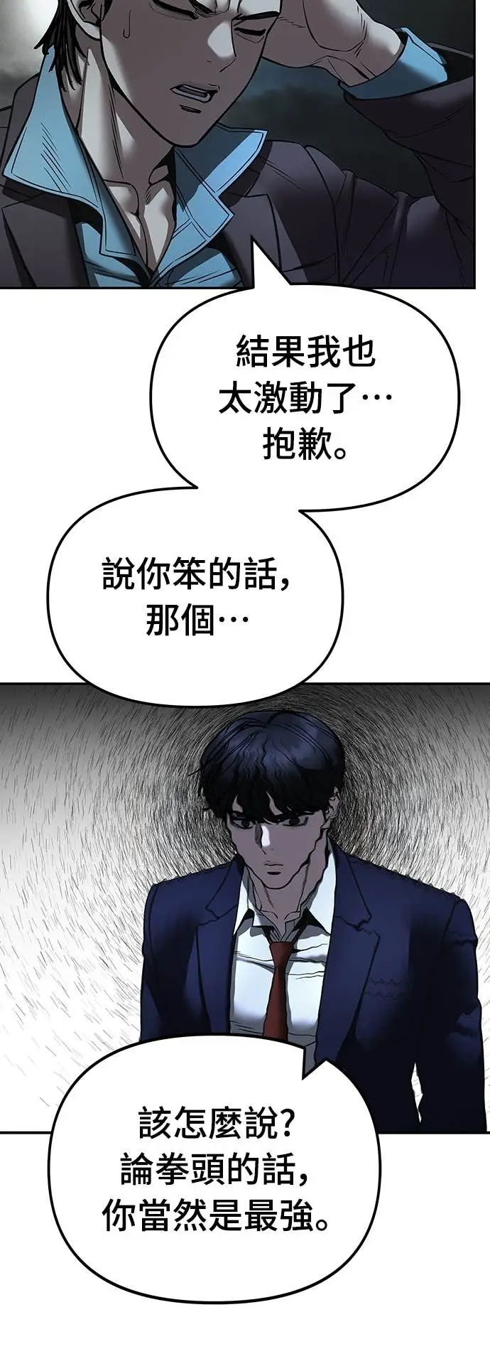漫画《校霸负责人》第166话第83张图