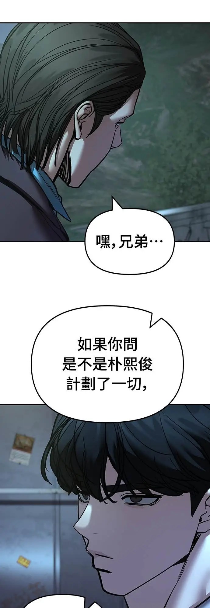漫画《校霸负责人》第166话第84张图