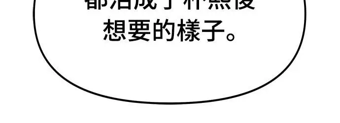 漫画《校霸负责人》第166话第87张图