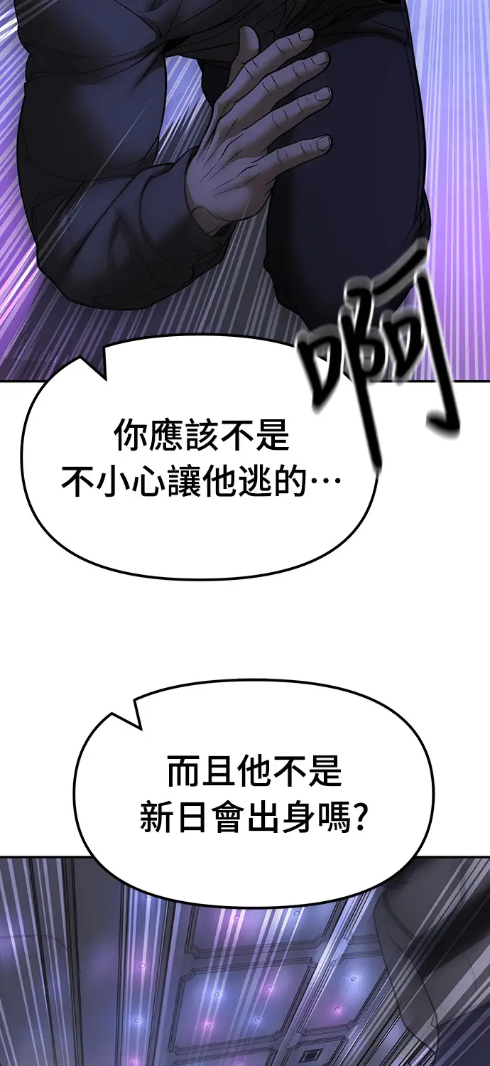 漫画《校霸负责人》第167话第109张图