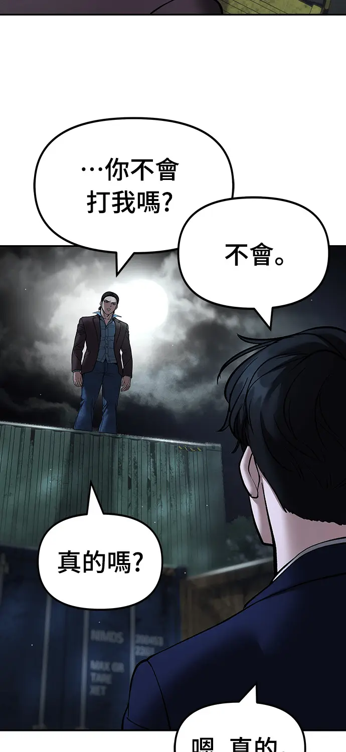 漫画《校霸负责人》第167话第11张图