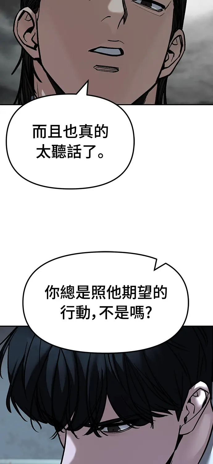 漫画《校霸负责人》第167话第4张图