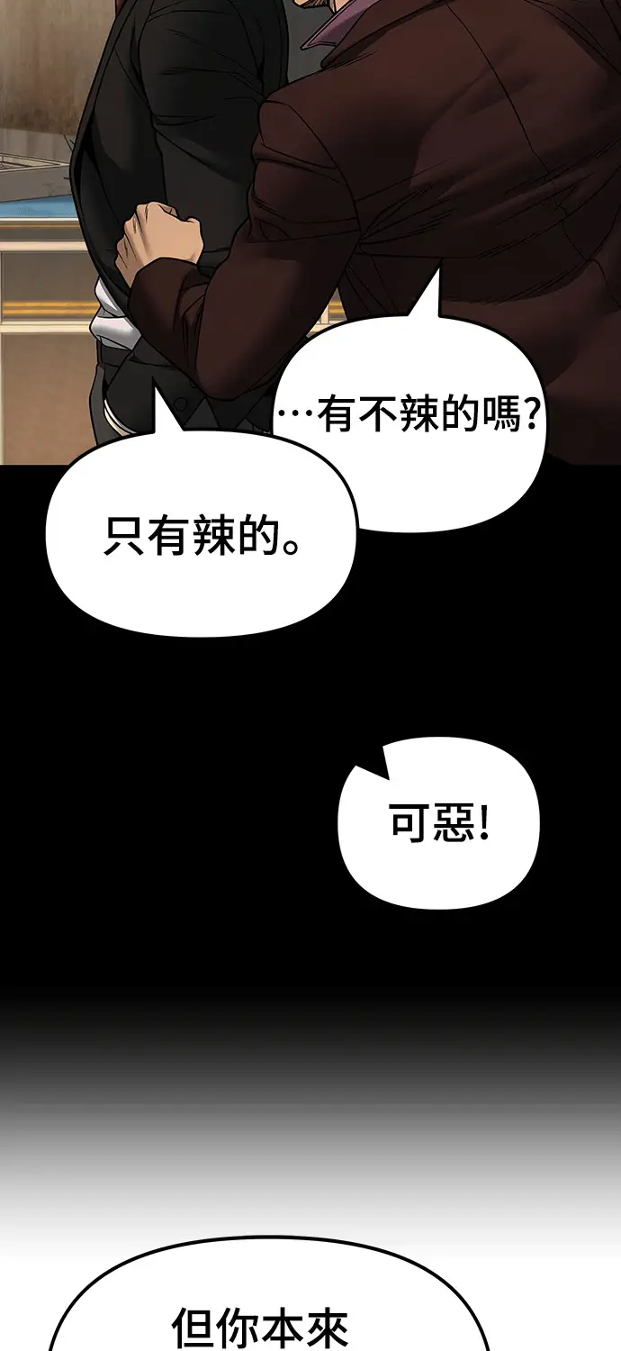 漫画《校霸负责人》第167话第43张图