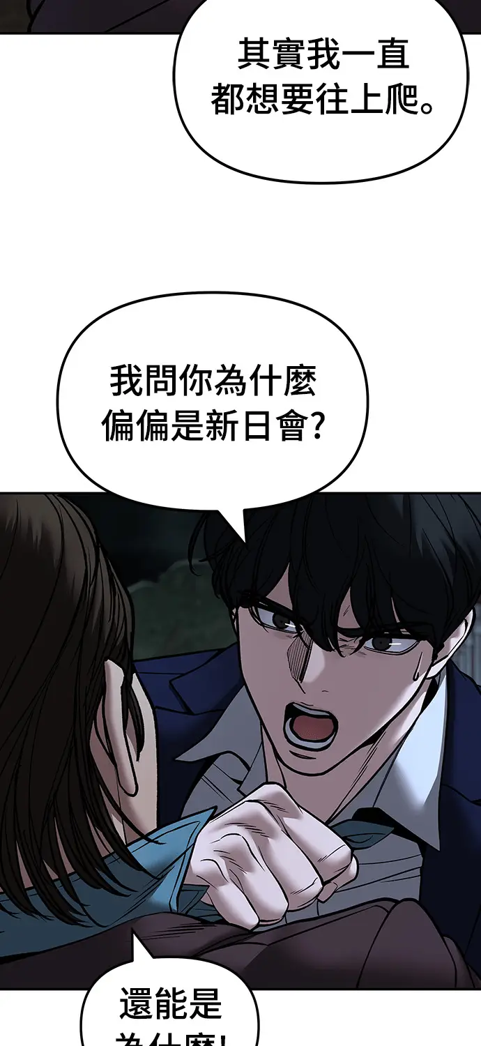 漫画《校霸负责人》第167话第45张图