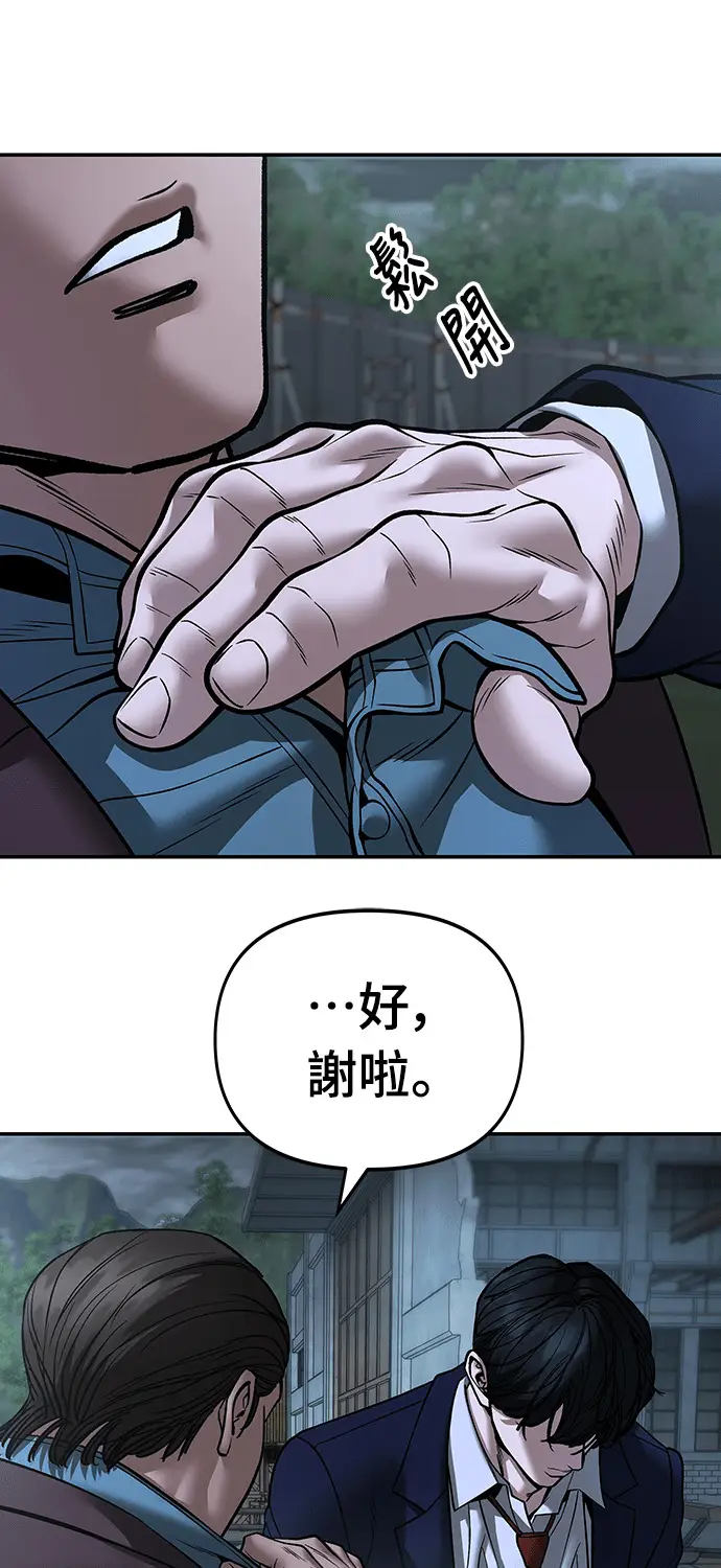 漫画《校霸负责人》第167话第58张图