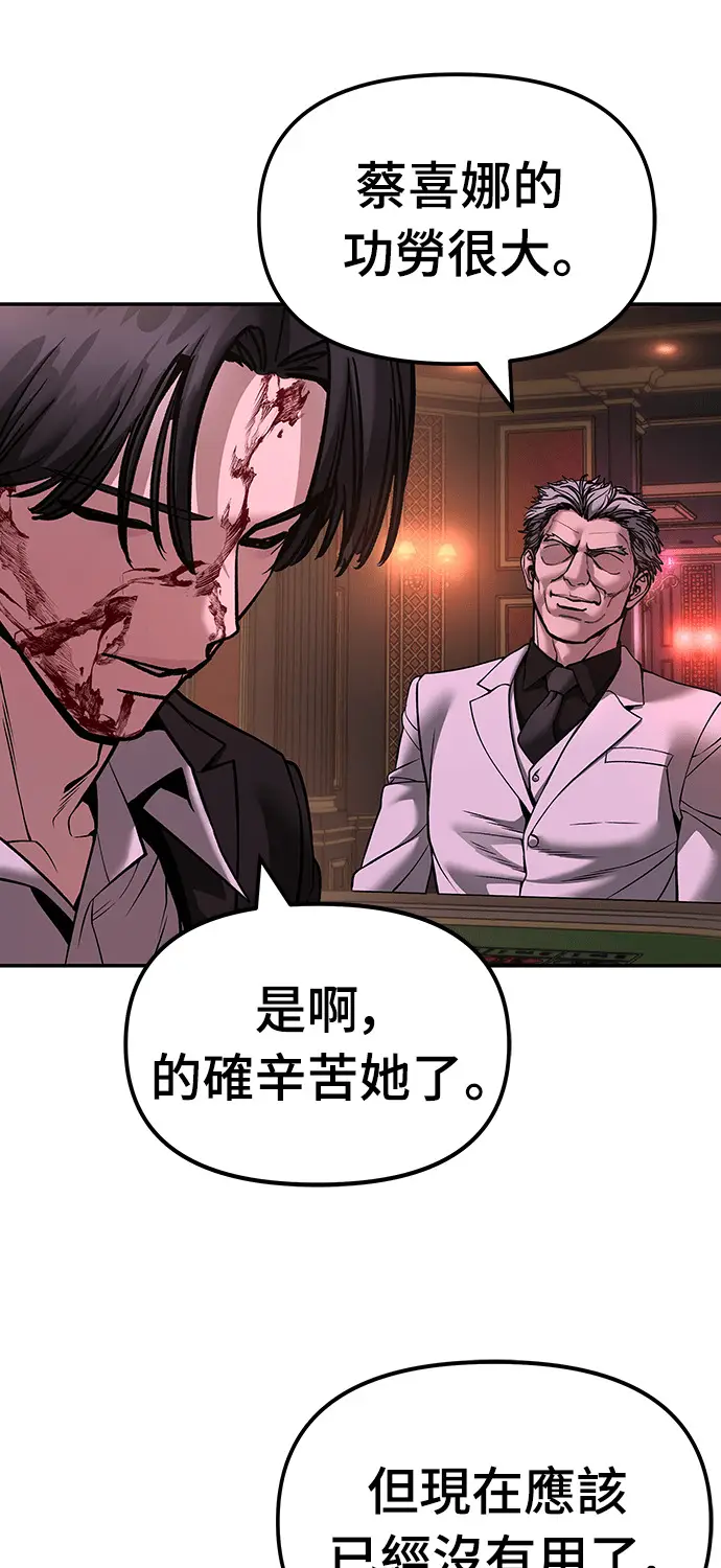 漫画《校霸负责人》第167话第87张图
