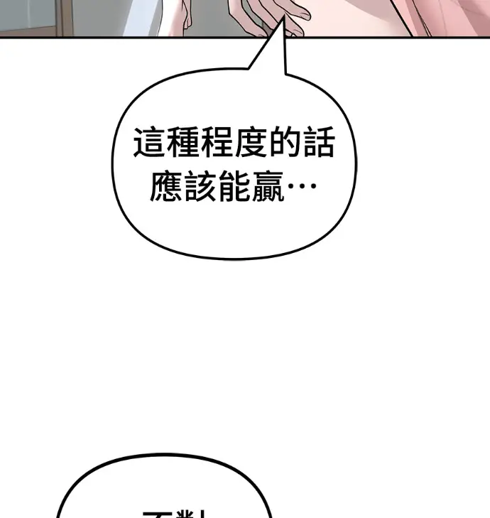 漫画《校霸负责人》第168话(第三季完结)第117张图