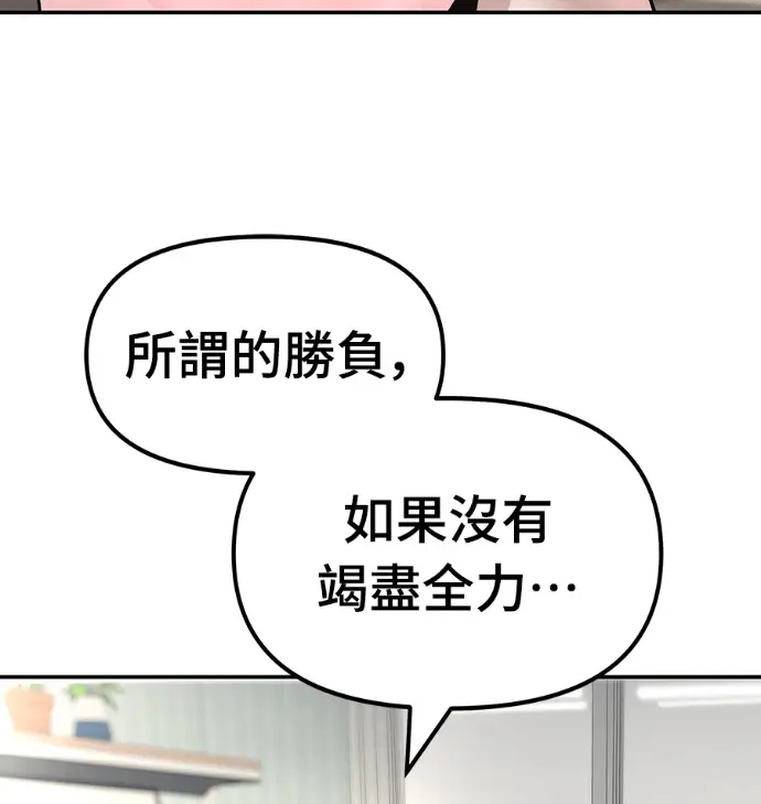 漫画《校霸负责人》第168话(第三季完结)第126张图
