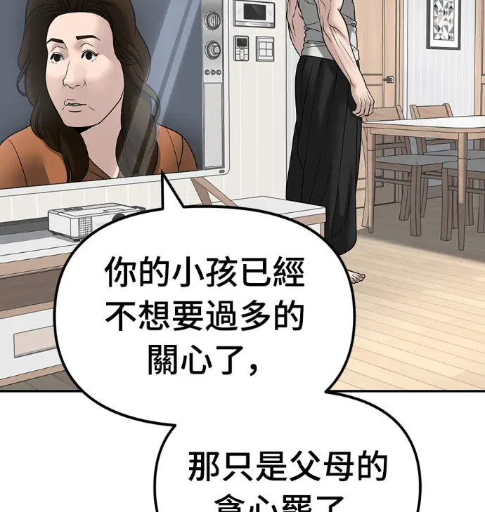 漫画《校霸负责人》第168话(第三季完结)第138张图