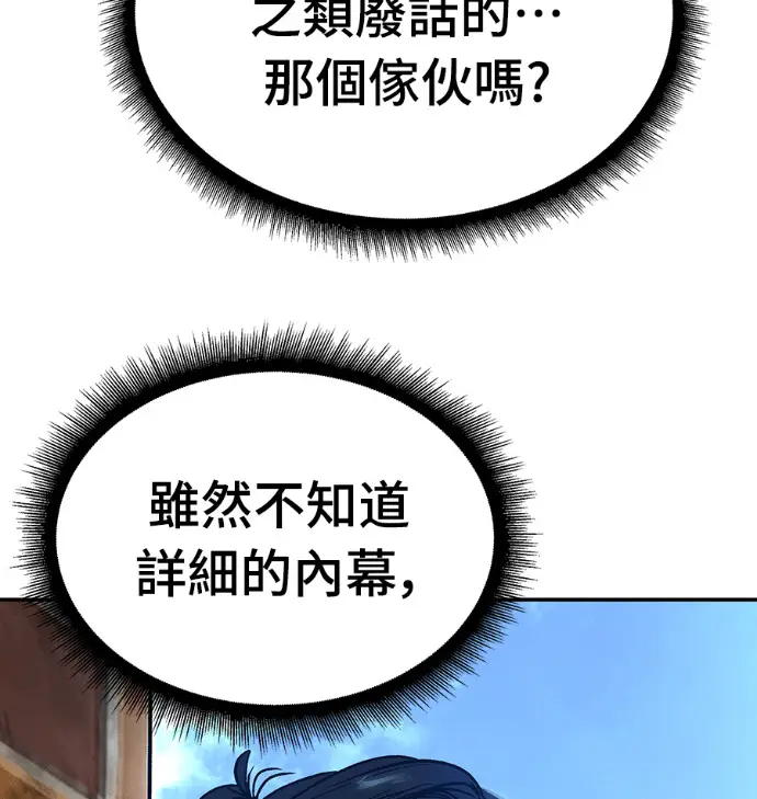 漫画《校霸负责人》第168话(第三季完结)第154张图