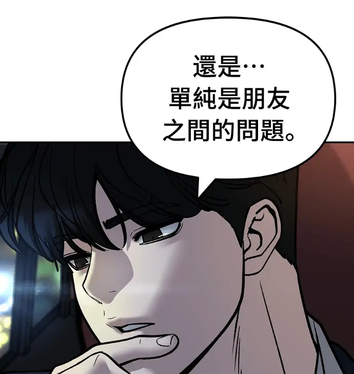 漫画《校霸负责人》第168话(第三季完结)第70张图