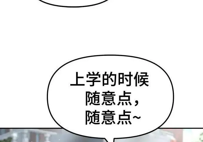 漫画《校霸负责人》第169话第119张图