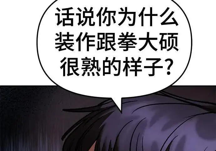 漫画《校霸负责人》第169话第134张图