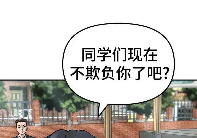 漫画《校霸负责人》第169话第138张图