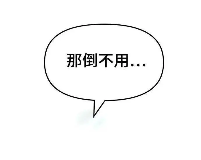 漫画《校霸负责人》第169话第141张图