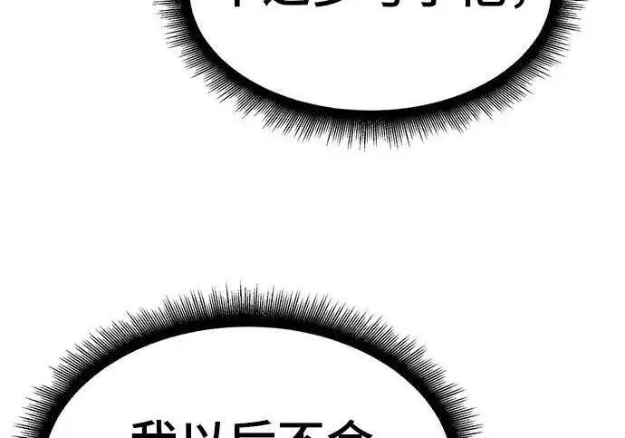 漫画《校霸负责人》第169话第152张图