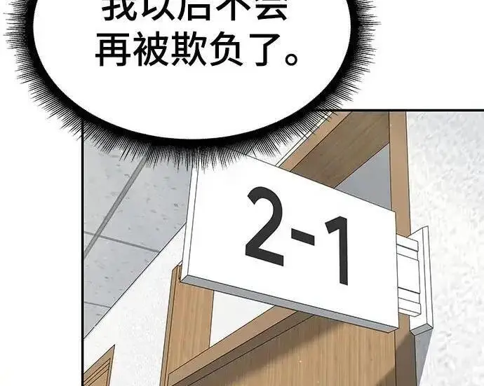 漫画《校霸负责人》第169话第153张图