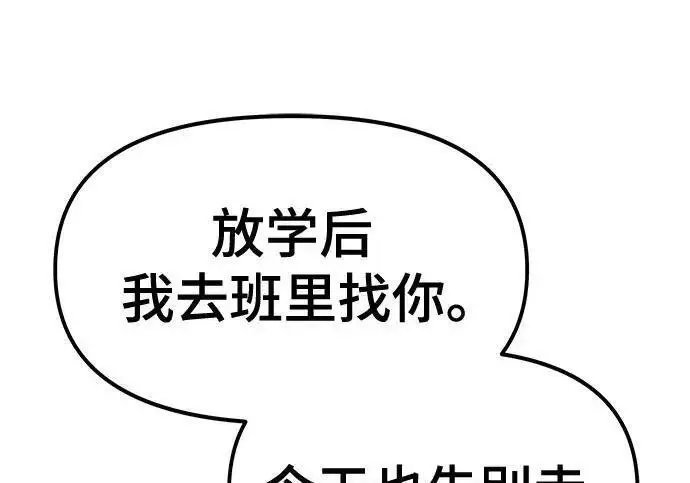 漫画《校霸负责人》第169话第155张图