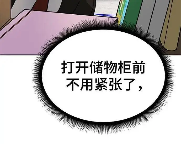 漫画《校霸负责人》第169话第166张图
