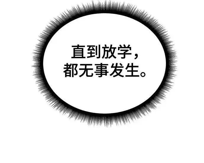 漫画《校霸负责人》第169话第175张图