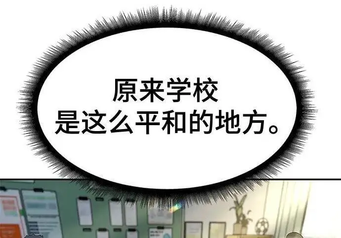 漫画《校霸负责人》第169话第178张图
