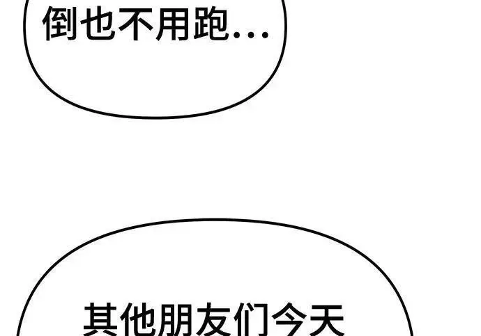 漫画《校霸负责人》第169话第189张图