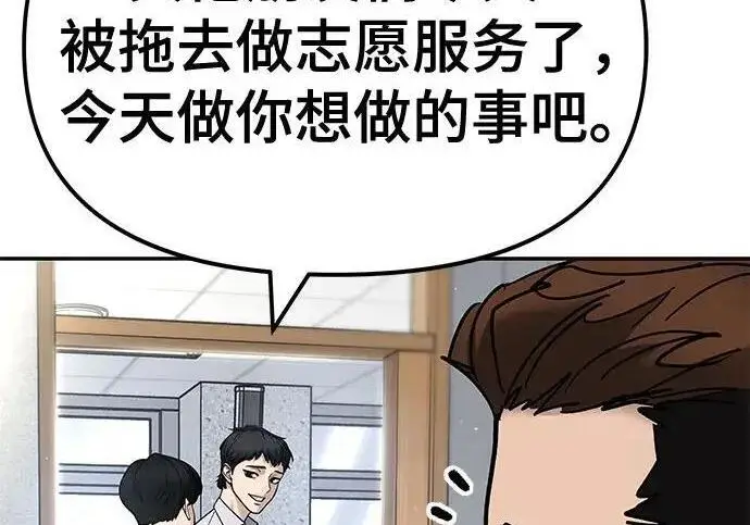 漫画《校霸负责人》第169话第190张图