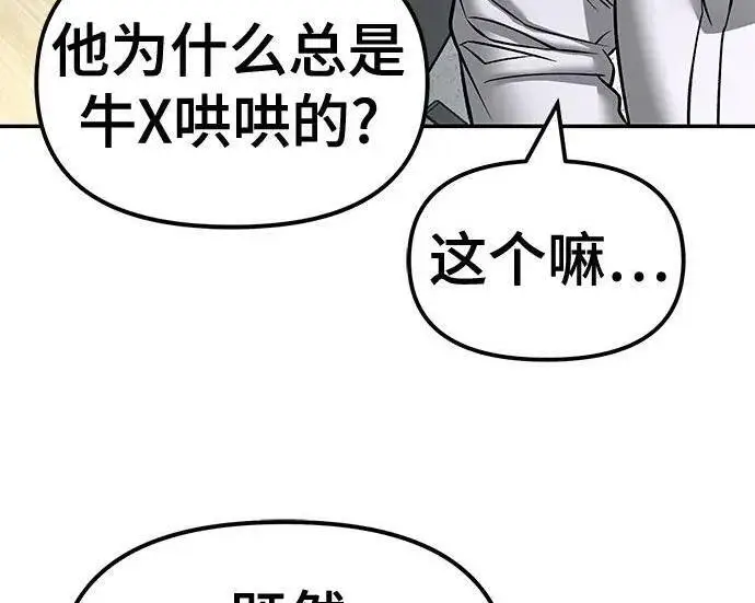 漫画《校霸负责人》第169话第200张图