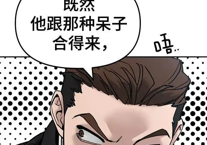 漫画《校霸负责人》第169话第201张图