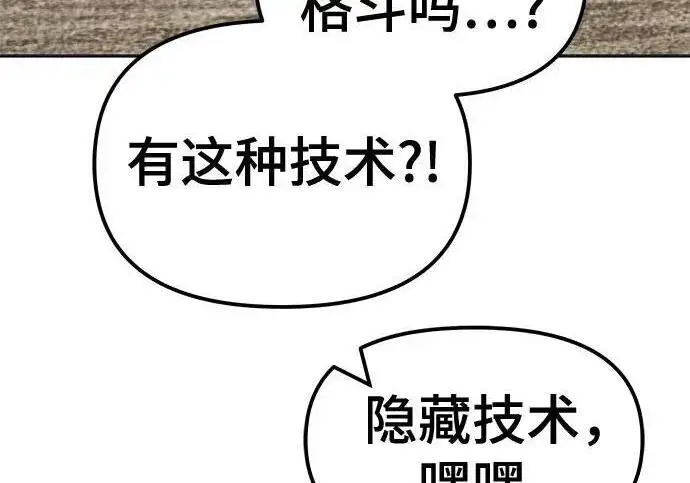 漫画《校霸负责人》第169话第237张图