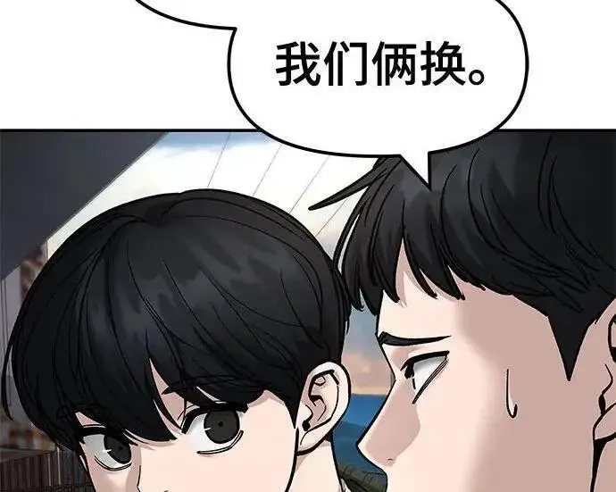 漫画《校霸负责人》第169话第239张图