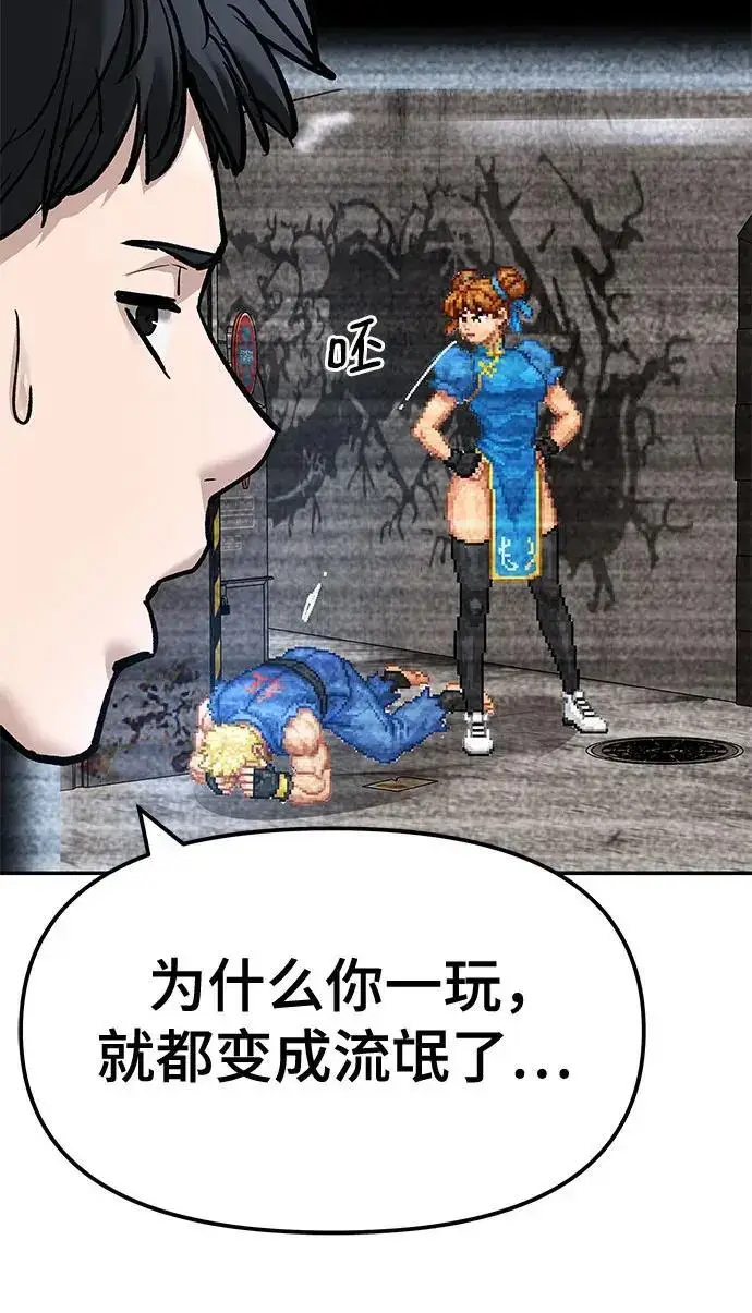 漫画《校霸负责人》第169话第244张图