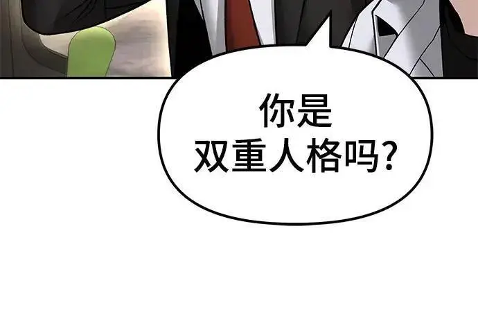 漫画《校霸负责人》第169话第249张图