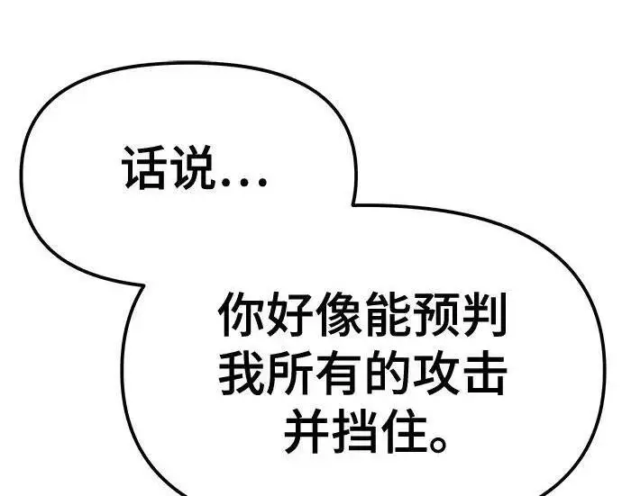 漫画《校霸负责人》第169话第257张图