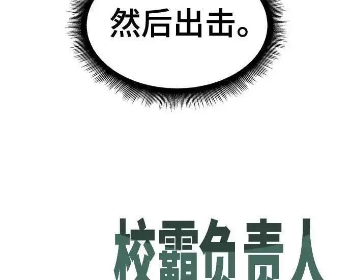 漫画《校霸负责人》第169话第370张图