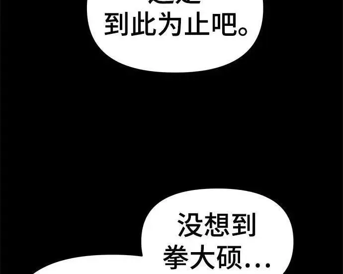 漫画《校霸负责人》第169话第50张图