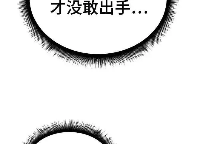 漫画《校霸负责人》第170话第110张图