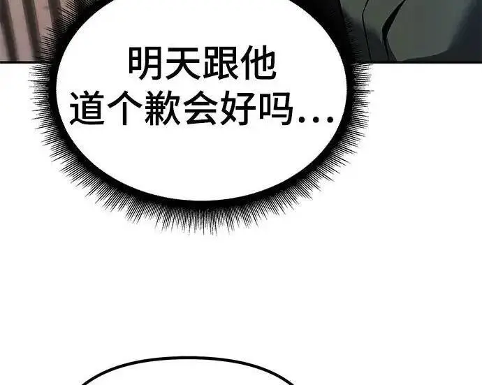 漫画《校霸负责人》第170话第113张图
