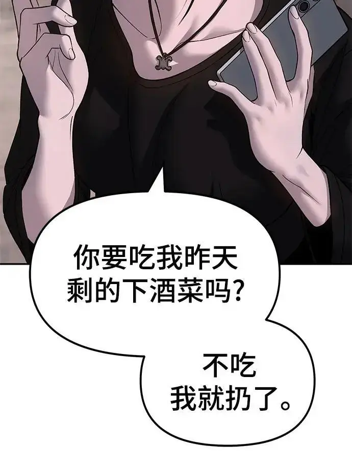 漫画《校霸负责人》第170话第121张图