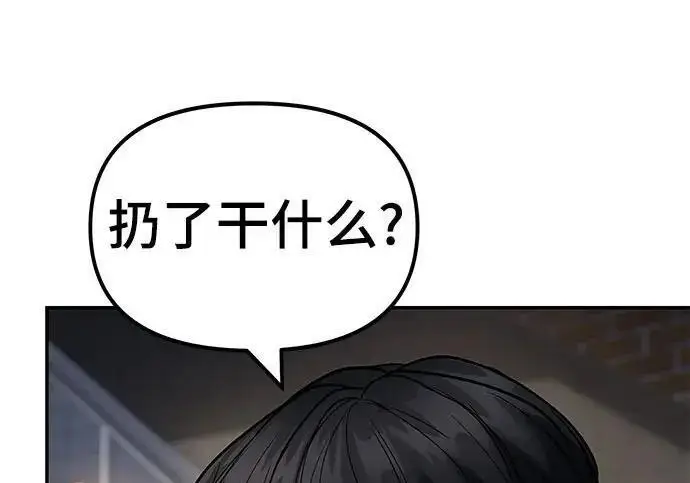 漫画《校霸负责人》第170话第122张图