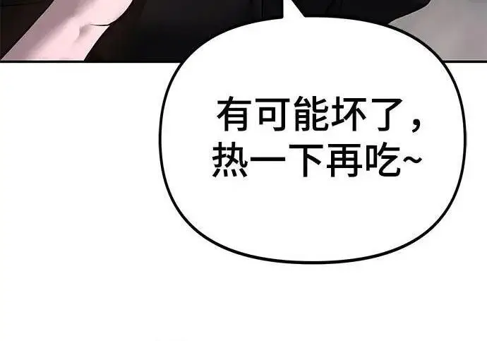 漫画《校霸负责人》第170话第128张图