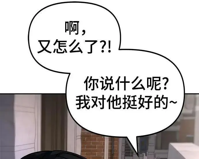 漫画《校霸负责人》第170话第129张图