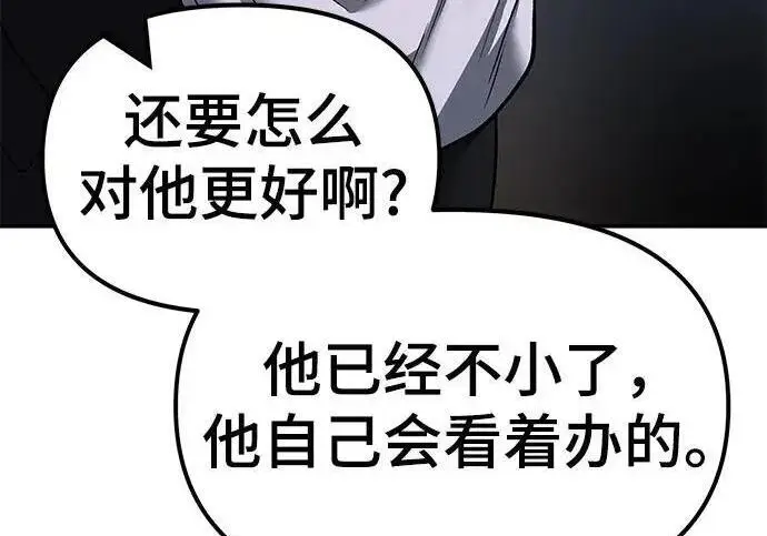 漫画《校霸负责人》第170话第132张图