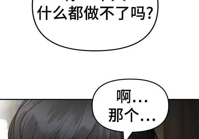 漫画《校霸负责人》第170话第136张图