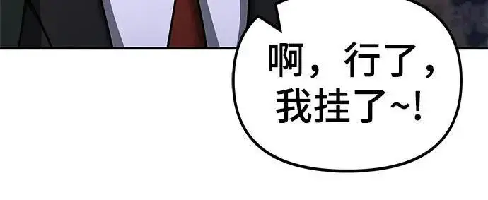 漫画《校霸负责人》第170话第138张图