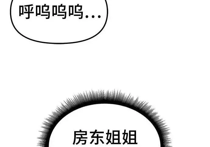 漫画《校霸负责人》第170话第141张图