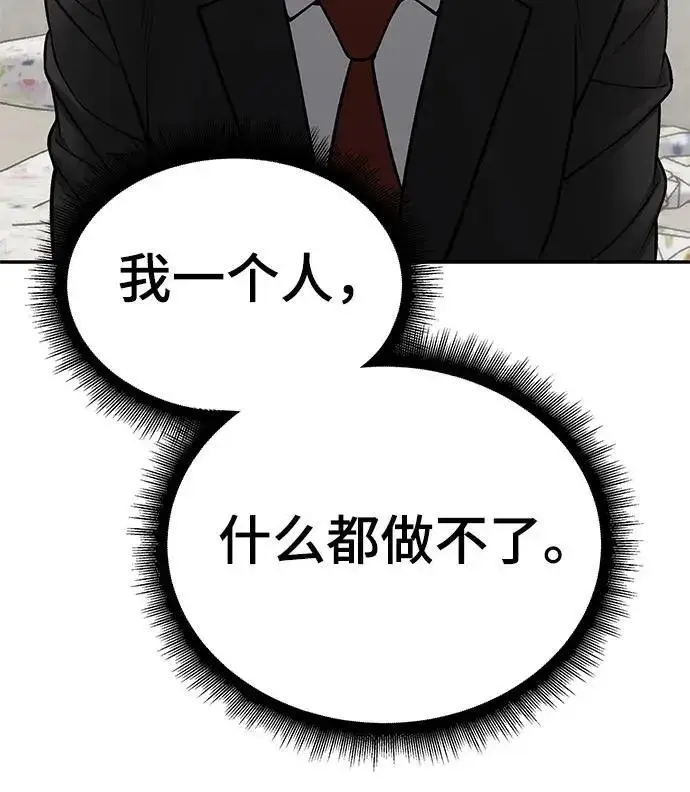 漫画《校霸负责人》第170话第143张图