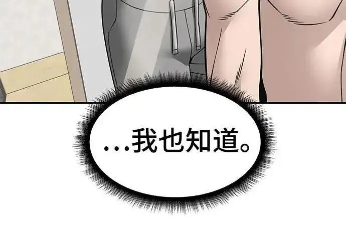 漫画《校霸负责人》第170话第146张图