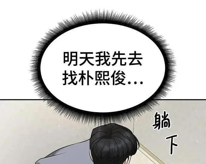 漫画《校霸负责人》第170话第167张图
